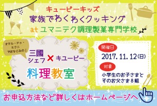 2017.11.12親子ｸｯｷﾝｸﾞﾊﾞﾅｰ採用